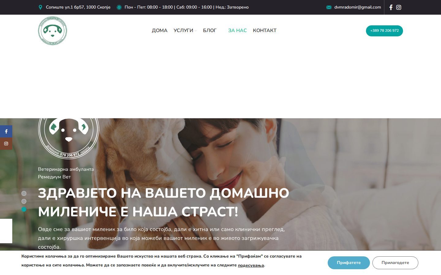 remediumvet.mk
